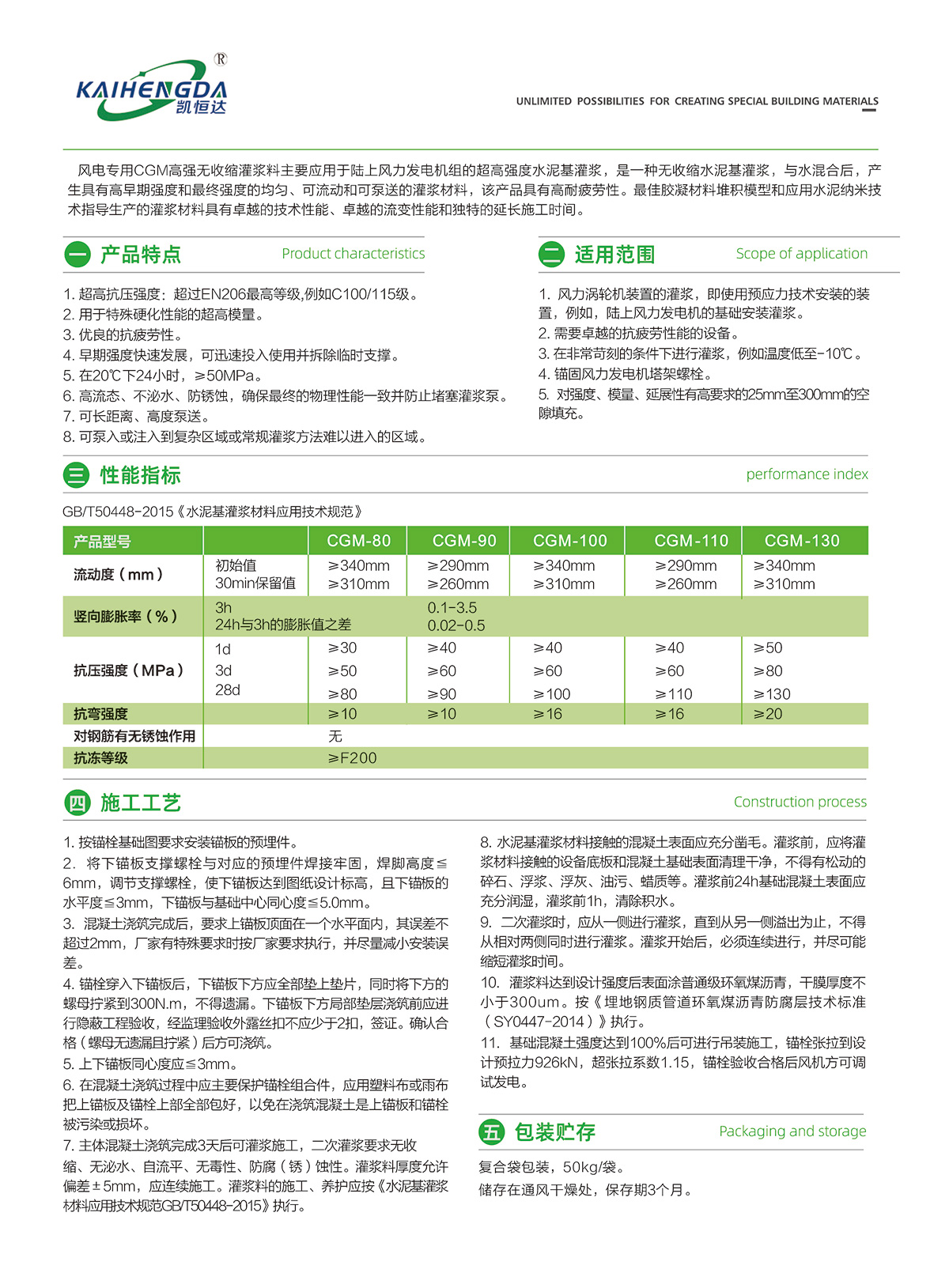 風(fēng)電專用CGM高強(qiáng)無收縮灌漿料2.jpg