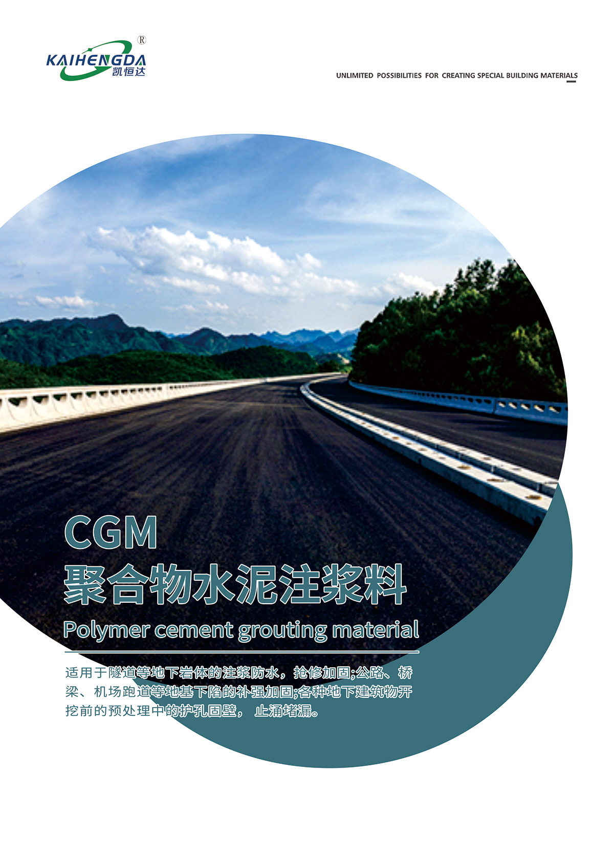 CGM-聚合物水泥注漿料1.jpg